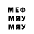 Меф мука lyonya zhidetskiy