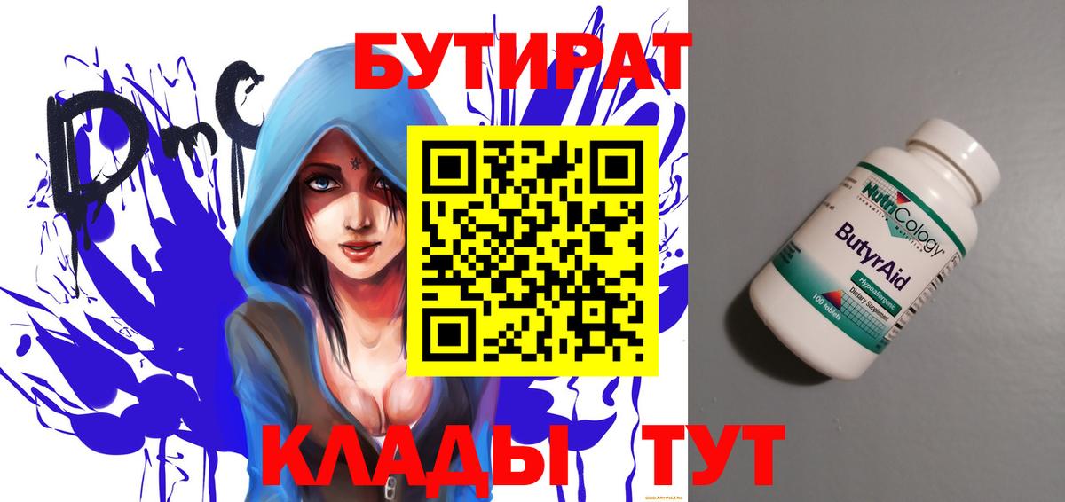 БУТИРАТ жидкий экстази  Вход с VPN  БУТИРАТ  Долгопрудный 