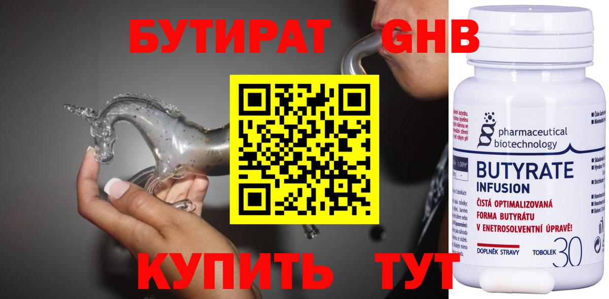БУТИРАТ бутандиол Долгопрудный