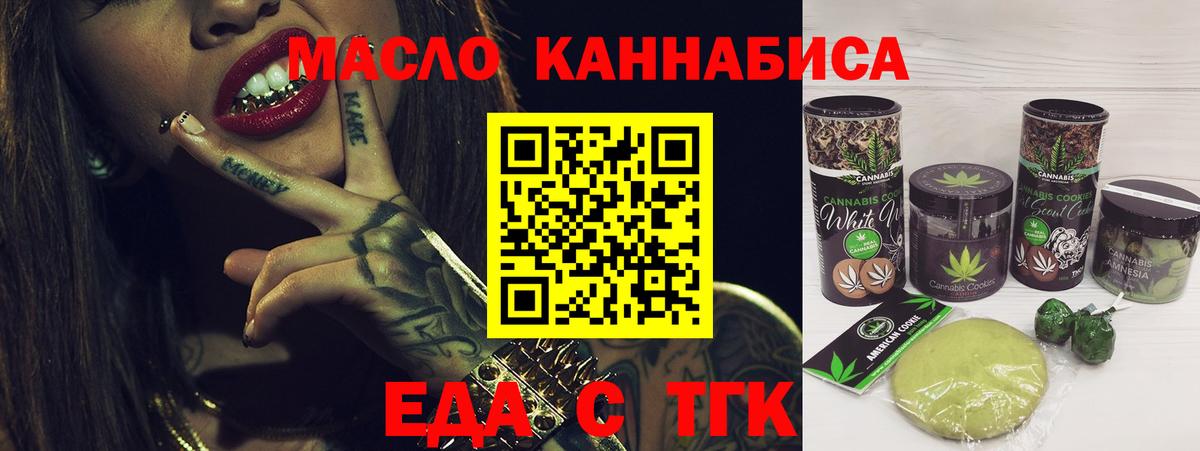 Еда ТГК марихуана Долгопрудный