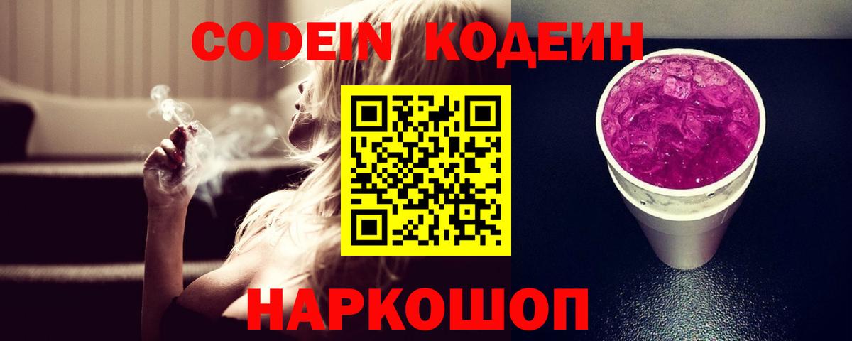 Долгопрудный  Кодеиновый сироп Lean напиток Lean (лин)  Вход с VPN 