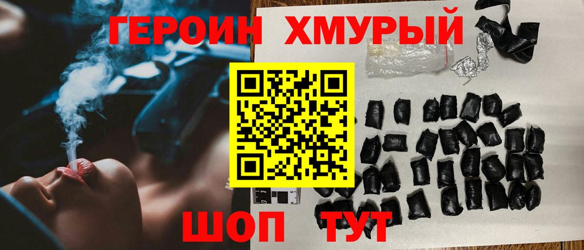 Долгопрудный  Героин хмурый  ГЕРОИН  Вход с VPN 