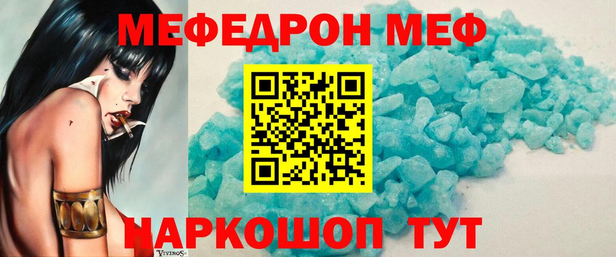 Меф мяу мяу  Долгопрудный