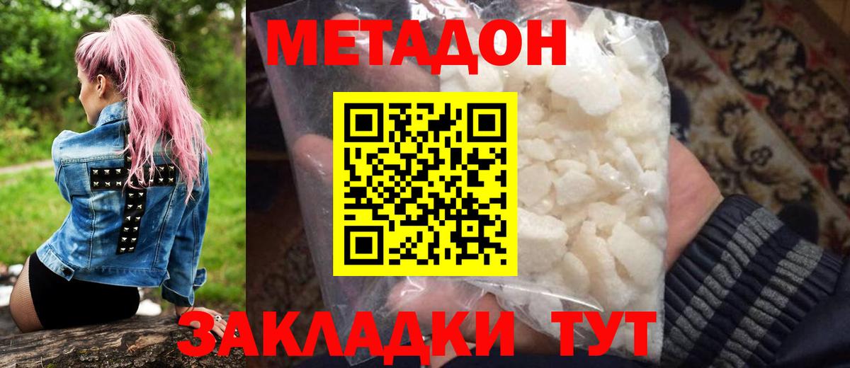 МЕТАДОН белоснежный Долгопрудный