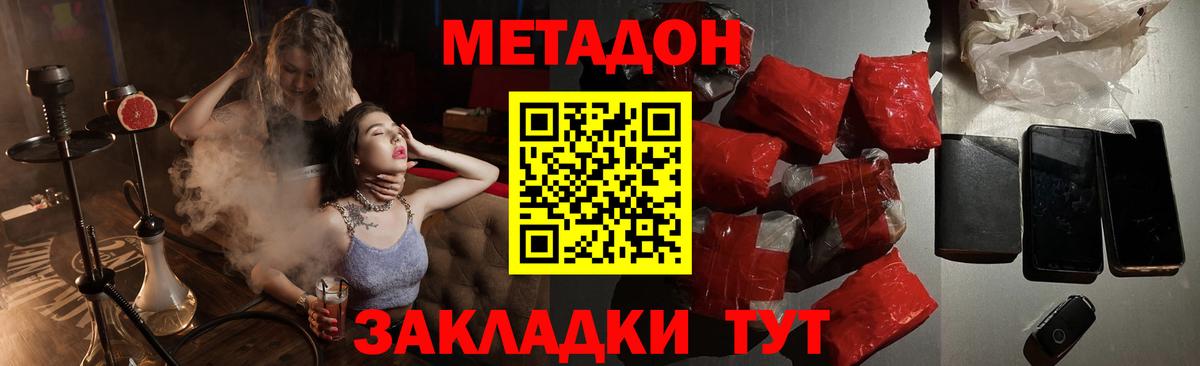 гидра онион  Метадон кристалл  Вход с VPN  МЕТАДОН VHQ  Долгопрудный 
